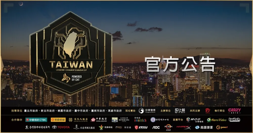 【2019六都電競】官方公告：「JKU」、「帶妹子都能贏你」戰隊選手永久禁賽處分