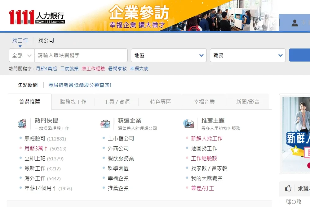【求職者小心了】駭客攻擊1111人力銀行　兜售20萬筆個資