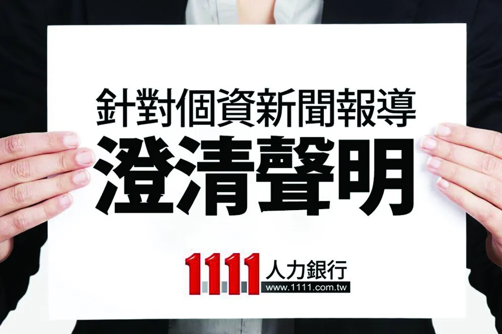 20萬筆會員資料遭駭外洩　1111人力銀行急滅火：8年前舊資料