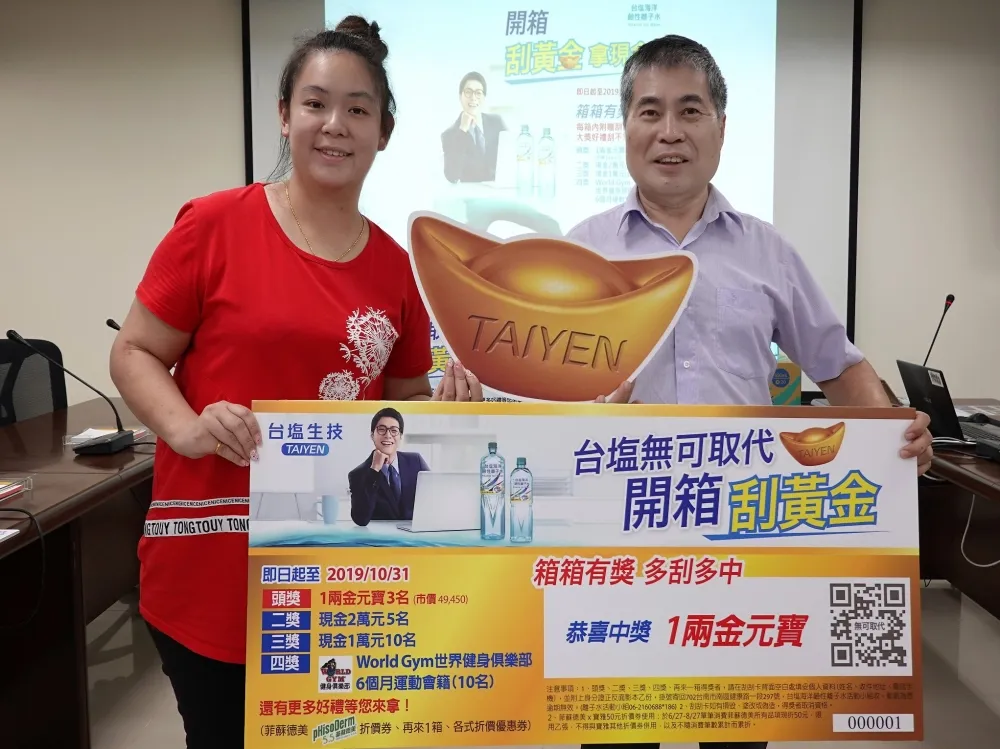 「台鹽海洋鹼性離子水」箱箱有獎 刮黃金、拿現金!