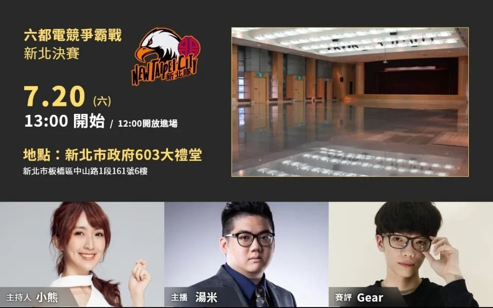 【2019六都電競】新北決賽7/20開打　惡龍咆哮力抗大魔王AHQ Fighter