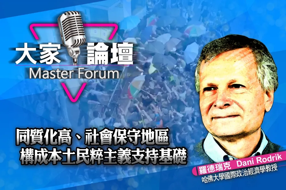 《大家論壇》政經視角：同質化高、社會保守地區　構成本土民粹主義支持基礎