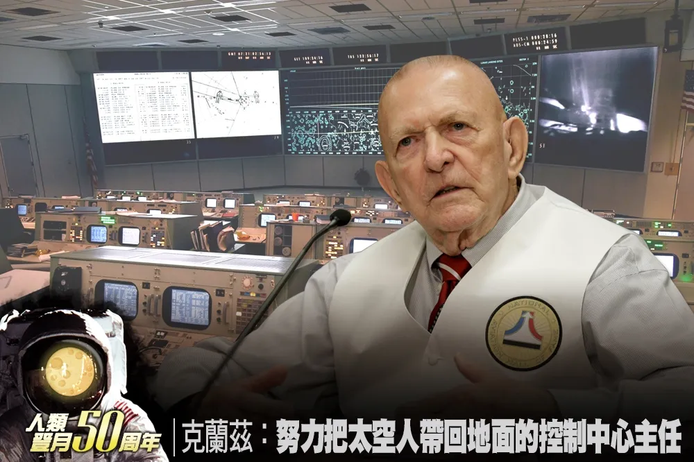 【人類登月50周年】克蘭茲：努力把太空人帶回地面的控制中心主任