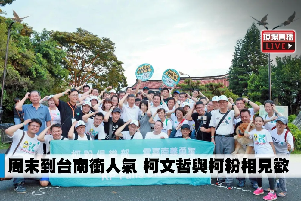 【直播】周末到台南衝人氣　柯文哲與柯粉相見歡