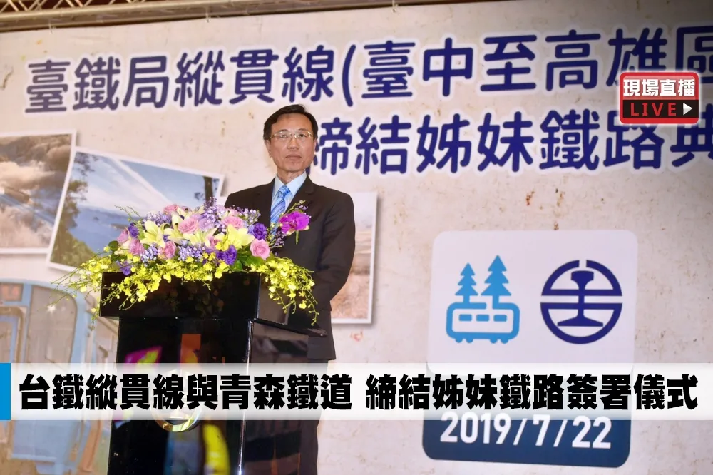 【直播】台鐵縱貫線與青森鐵道　締結姊妹鐵路簽署儀式