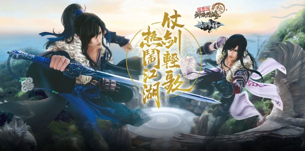 《劍俠情緣叁免費版》怒海爭鋒改版　全新地圖創新副本火熱開啟