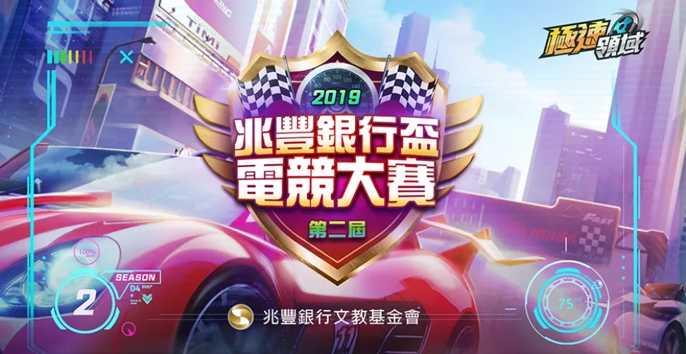個人賽報名兩日額滿！第二屆兆豐銀行盃電競大賽即將開戰