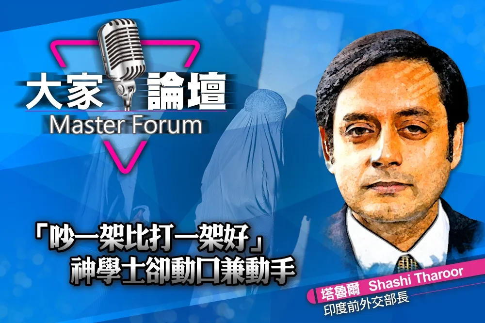《大家論壇》阿富汗視角：「吵一架比打一架好」　神學士卻動口兼動手