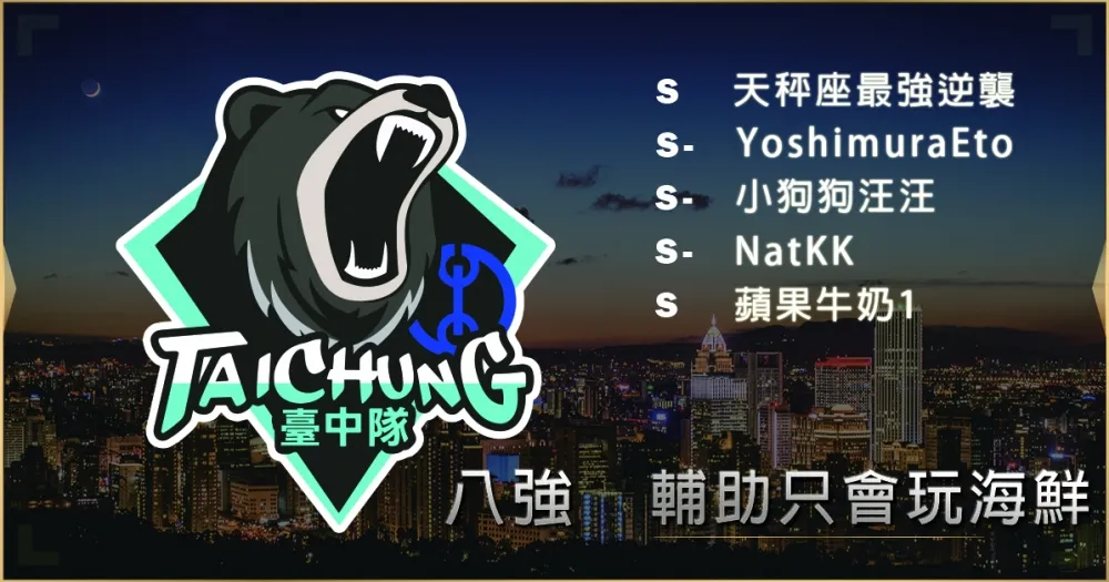 【2019六都電競】八強隊伍介紹：青年高中LSC校園聯賽戰隊晉見 ─ 輔助只會玩海鮮