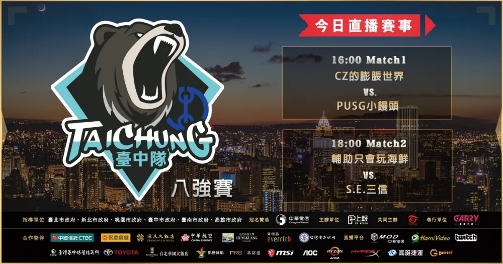【2019六都電競】台中八強火熱開戰　S.E.三信換新輔助誓言復仇東泰