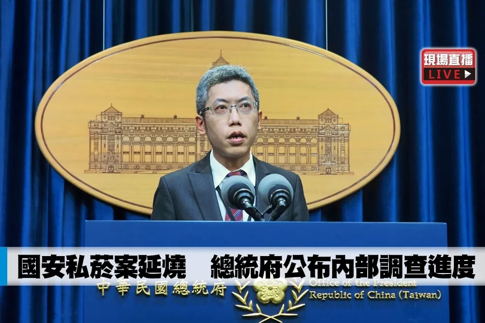 【直播】國安私菸案延燒　總統府公布內部調查進度