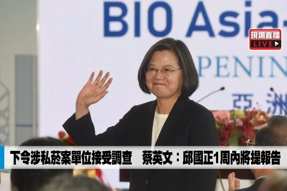 【直播】下令涉私菸案單位接受司法調查　蔡英文：邱國正1周內將提報告