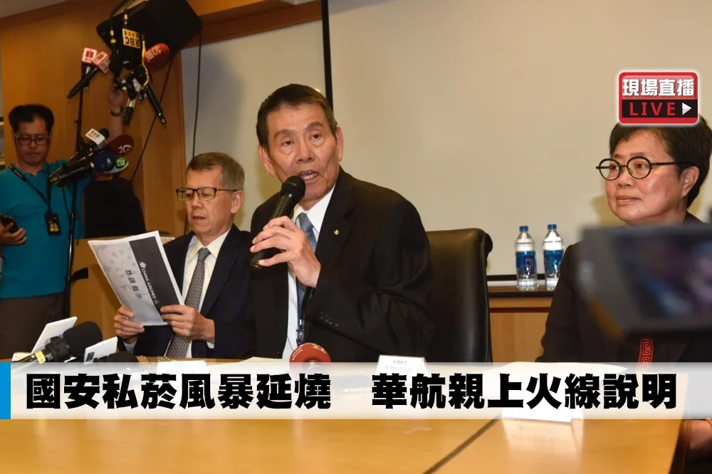 【直播】國安私菸風暴延燒　華航親上火線說明