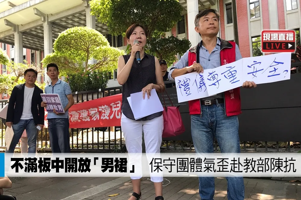 【直播】不滿板中開放「男裙」　保守團體氣歪赴教部陳抗