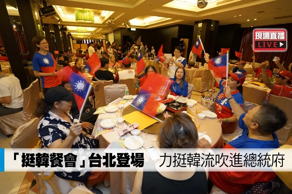 【直播】「挺韓餐會」台北登場　力挺韓流吹進總統府