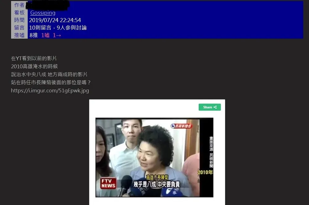 【道歉也沒用】19歲大學生抹黑陳菊　挨告函送法辦