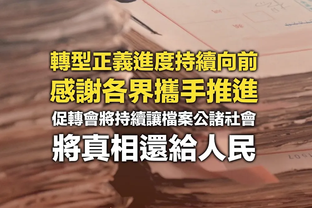 林宅血案、陳文成命案解密有望　蔡英文：將逐步檢視威權時期檔案