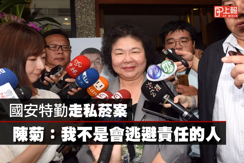 【影片】國安特勤走私案　陳菊：我不是會逃避責任的人
