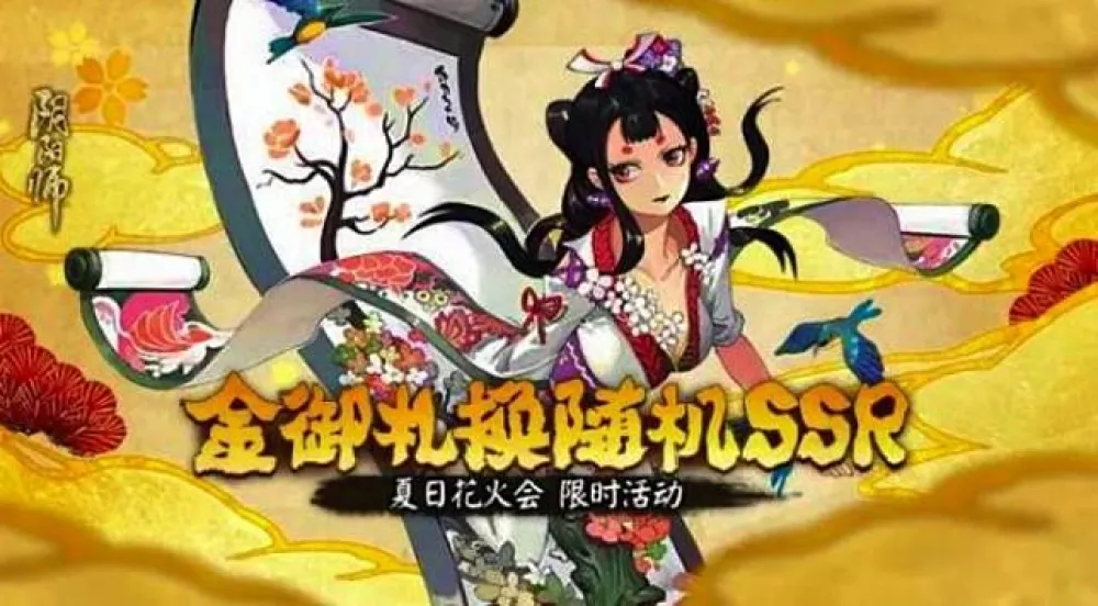 【陰陽師】（陸服新聞）集崽助攻！ 《陰陽師》金御札兌換隨機SSR限時開啟