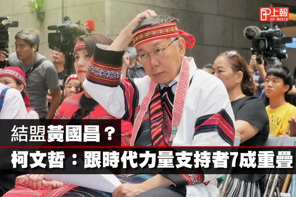 【影片】結盟黃國昌？　柯文哲：跟時代力量支持者7成重疊