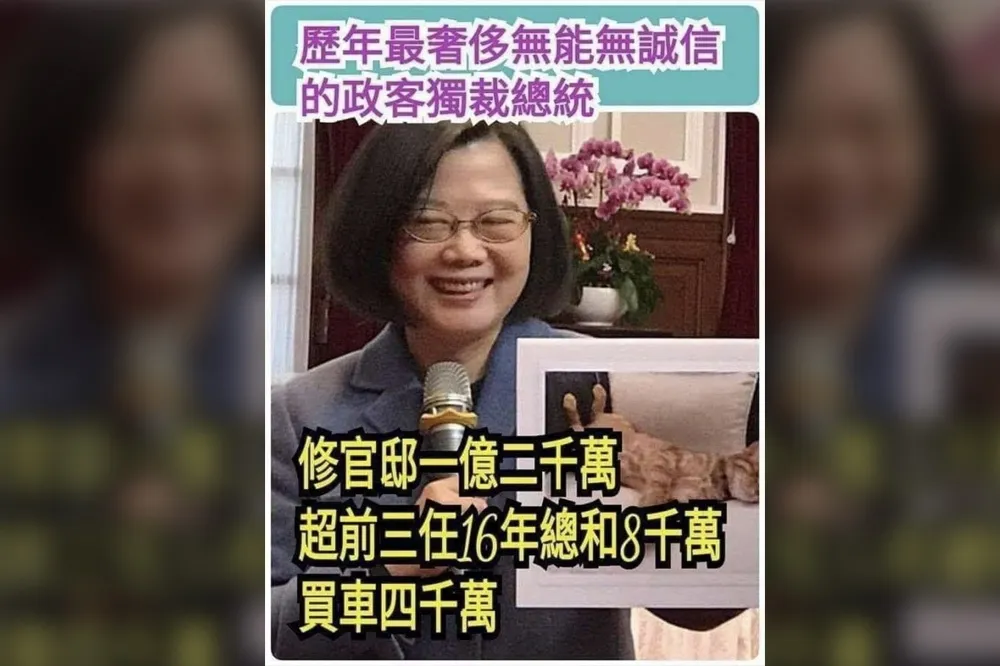 轉傳蔡英文官邸整修費破億假訊息　總統府報警抓他
