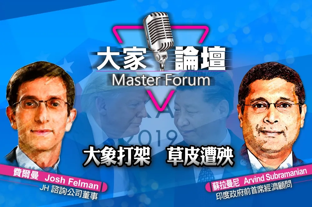 《大家論壇》美中爭霸視角：大象打架　草皮遭殃