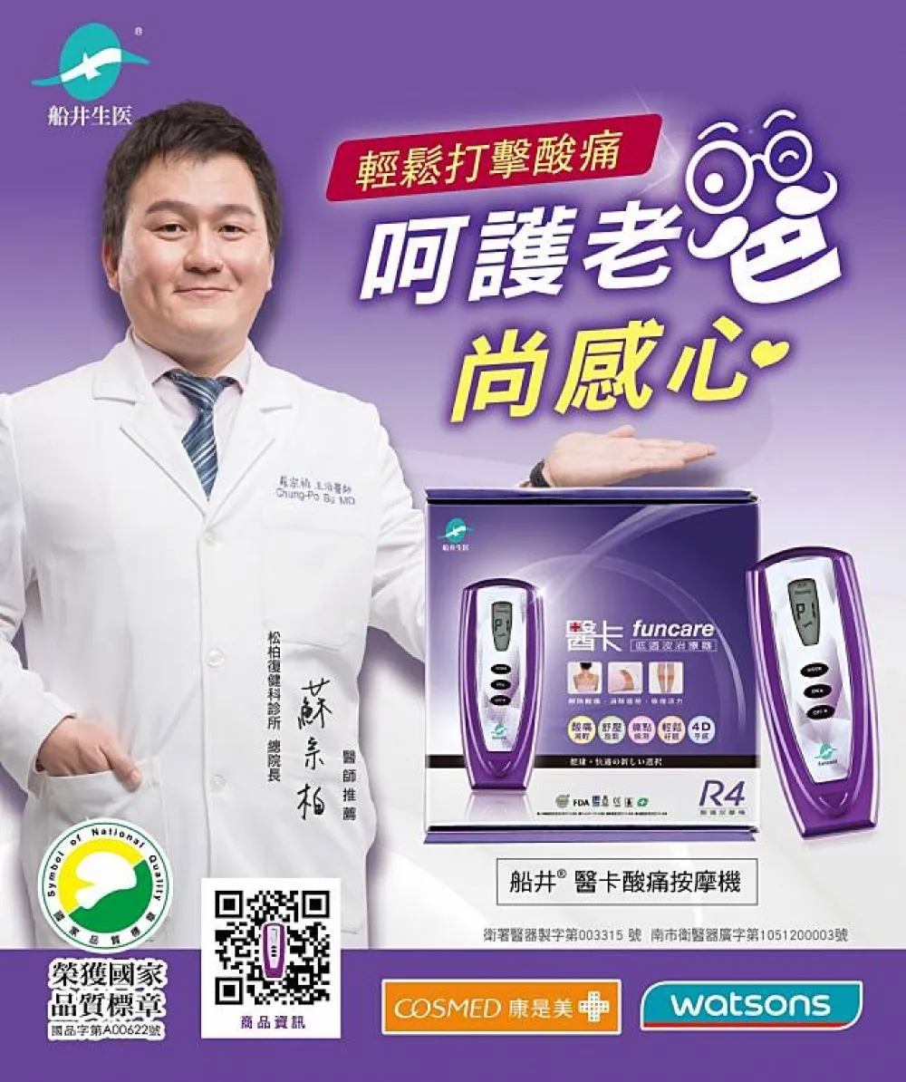 關心爸爸的健康　您的最佳選擇