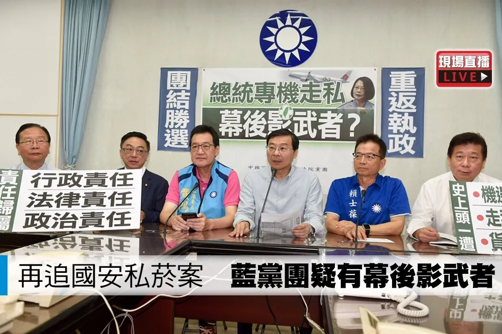 【直播】再追國安私菸案　藍黨團疑有幕後影武者