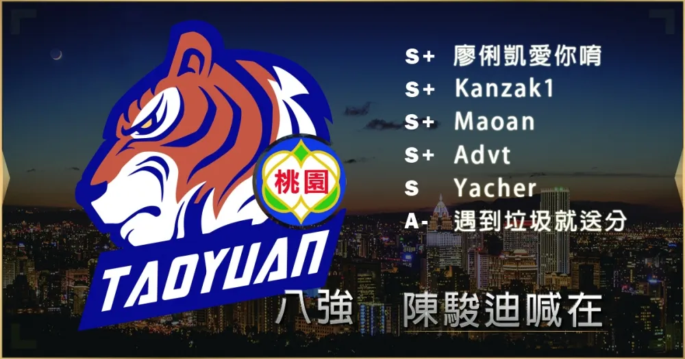 【2019六都電競】八強隊伍介紹：東泰太陽來了！沒在怕ECS戰隊 ─ 陳駿迪喊在