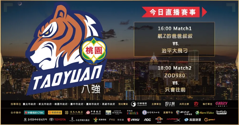 【2019六都電競】桃園八強熱烈開戰　亞洲統神睽違兩年霸氣登場！