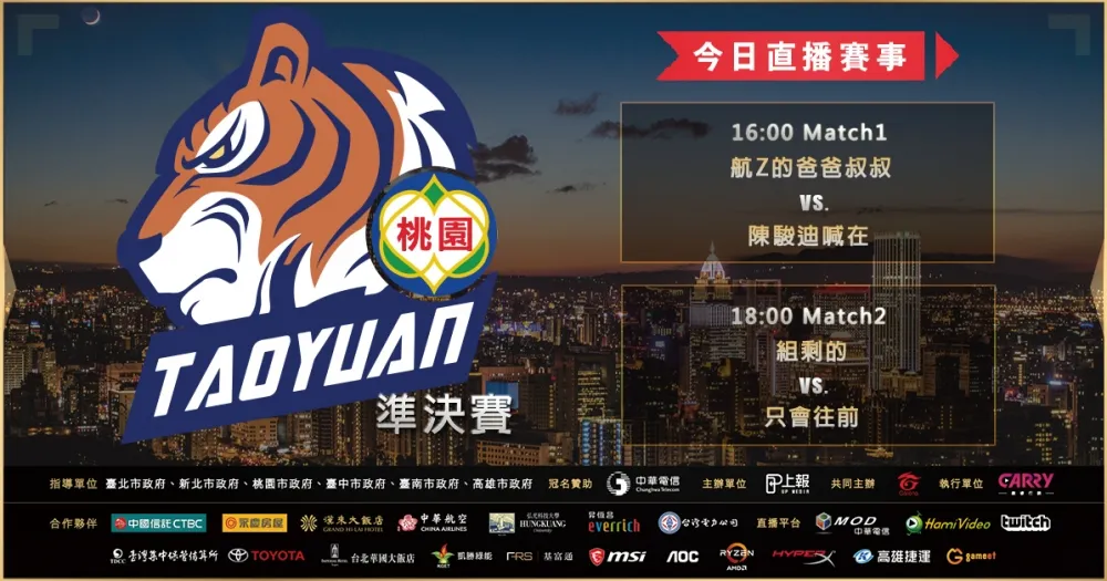 【2019六都電競】桃園四強全力開打　統神與叔叔們的奇幻旅程即將告終？