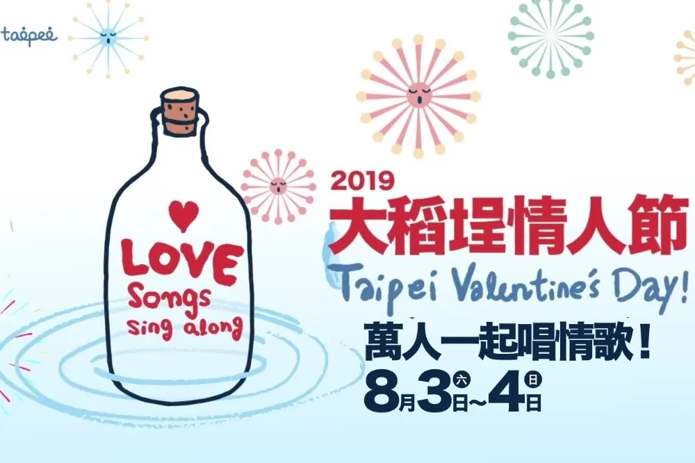 【有片】2019 大稻埕情人節懶人包！480 秒煙火、萬人一起唱情歌歡度甜蜜七夕