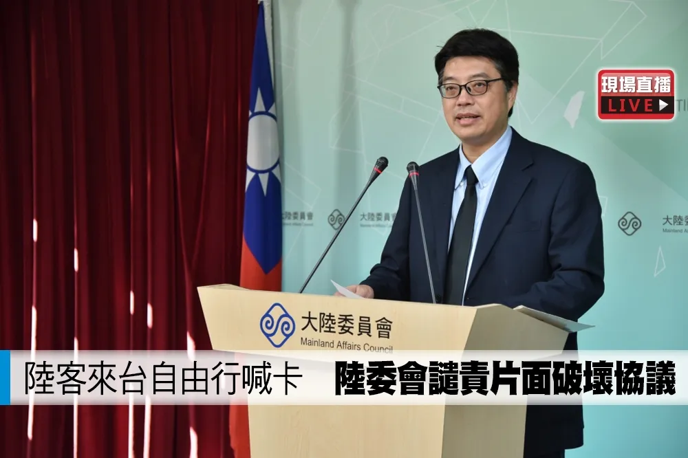 【直播】陸客來台自由行喊卡　陸委會譴責片面破壞協議