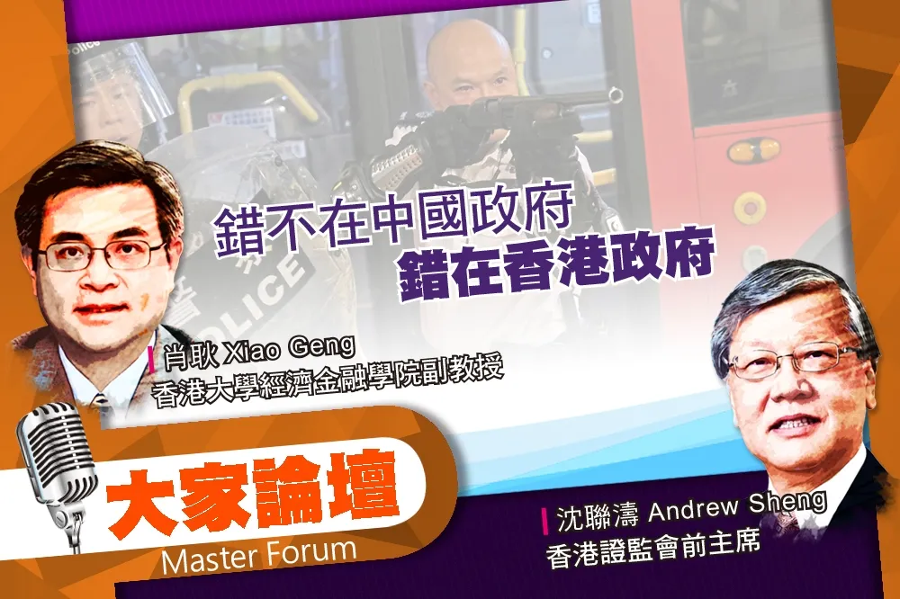 《大家論壇》送中視角：錯不在中國政府　錯在香港政府
