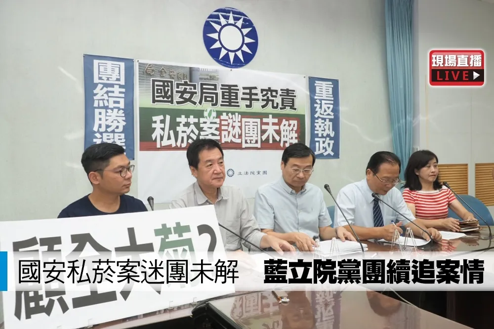【直播】國安私菸案迷團未解　藍立院黨團續追案情