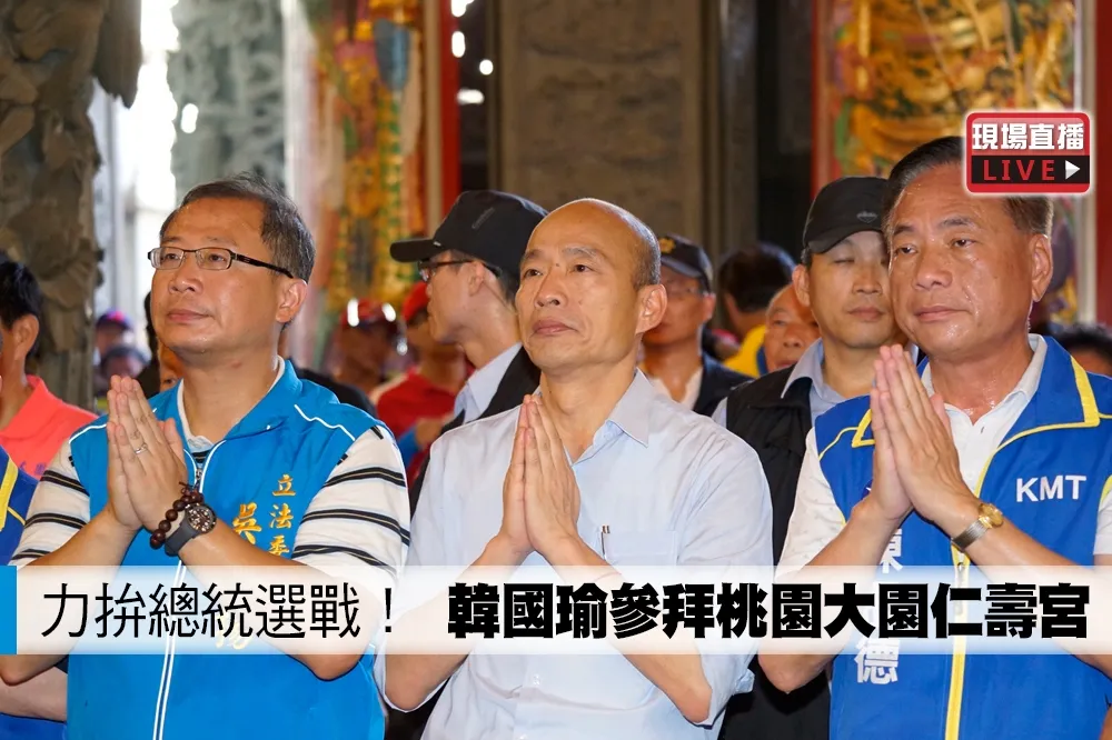 【直播】力拚總統選戰！　韓國瑜參拜桃園大園仁壽宮