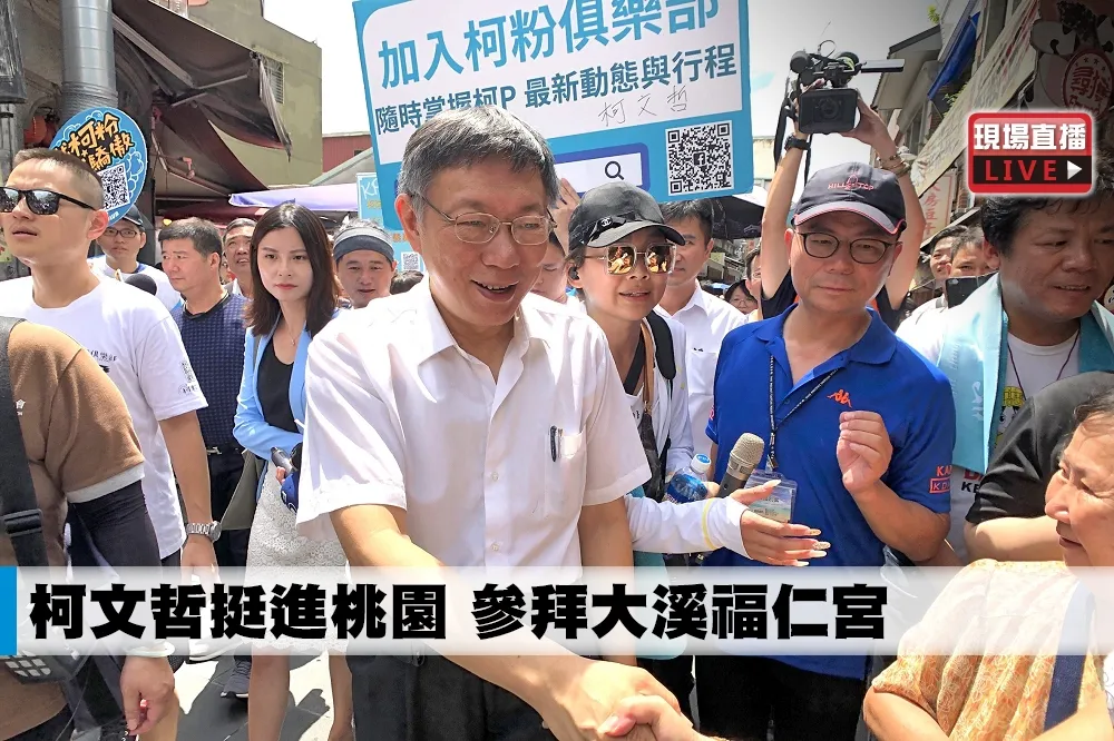 【直播】柯文哲挺進桃園　參拜大溪福仁宮
