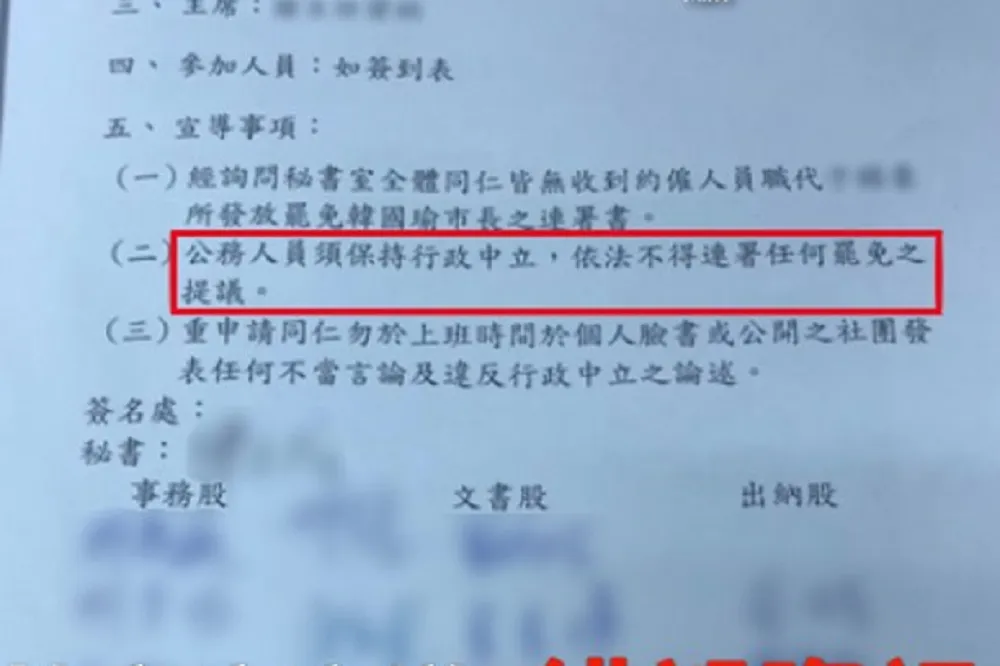 韓市府遭爆用公文禁止罷免　王淺秋：尚未找到這樣的公文
