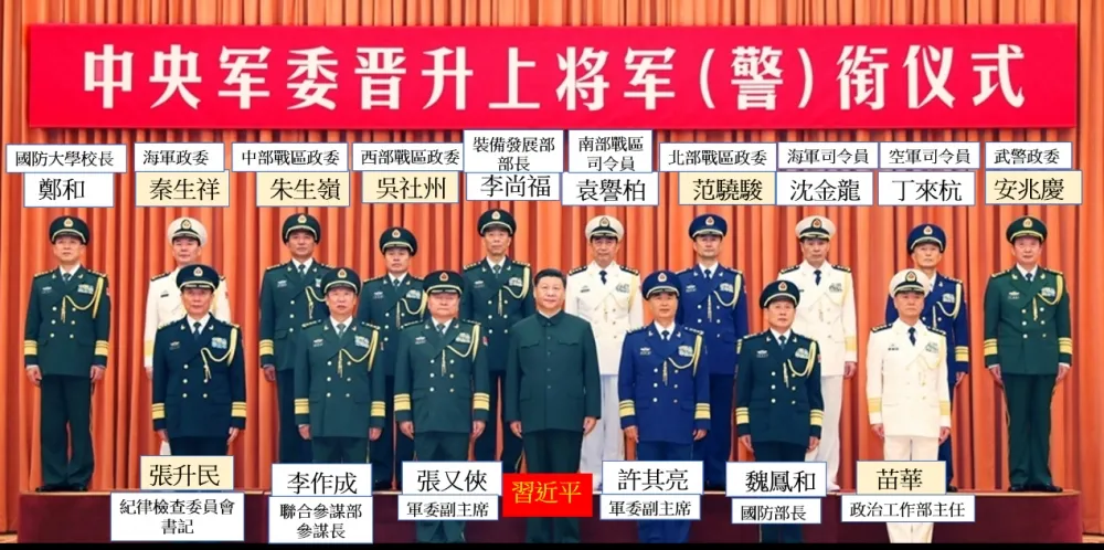 習近平的新科上將們