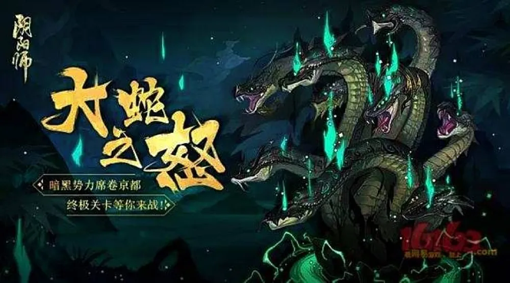 【陰陽師】（陸服新聞）暗黑席捲百鬼集結 《陰陽師》真·八岐大蛇、地域鬼王玩法來襲