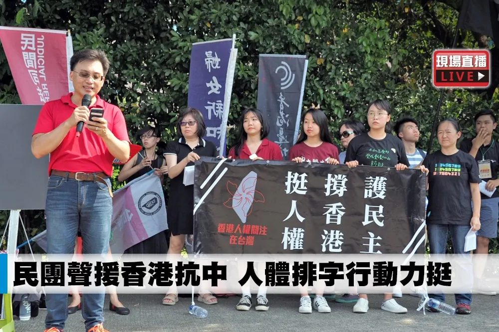 【直播】民團聲援香港抗中　人體排字行動力挺