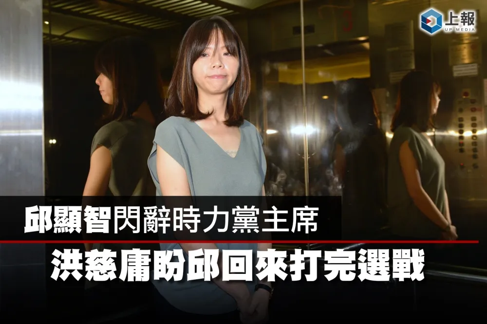 【影片】邱顯智閃辭時力黨主席　洪慈庸盼邱回來打完選戰