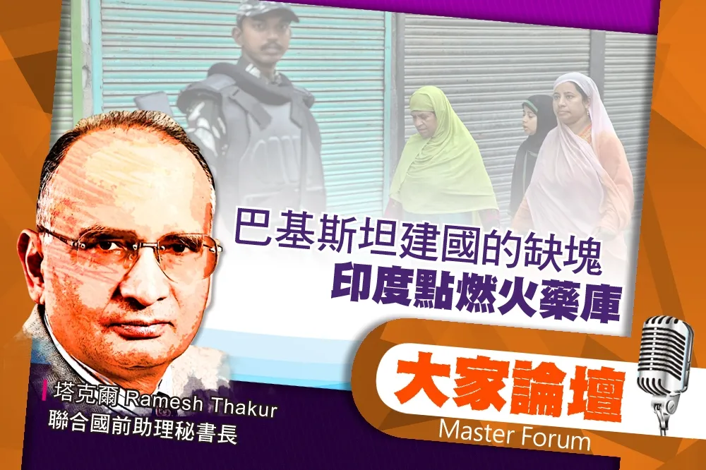 《大家論壇》喀什米爾視角：巴基斯坦建國的缺塊　印度點燃火藥庫