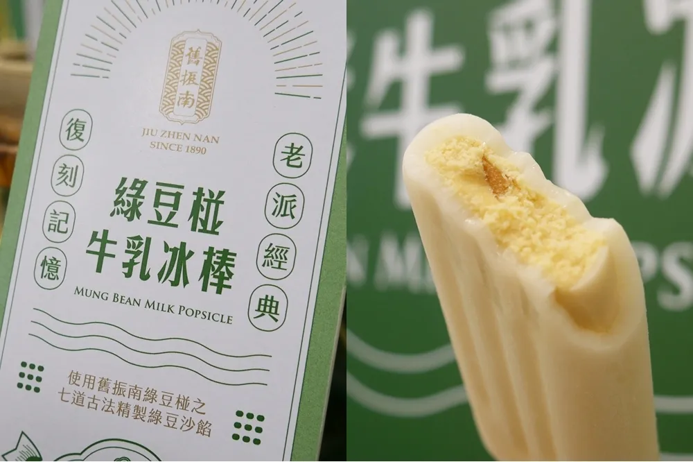 【有片】舊振南 X 杜老爺聯名！「綠豆椪牛乳冰棒」全台十萬支 7-11 限量開賣　清冰與冰淇淋蹦出新滋味