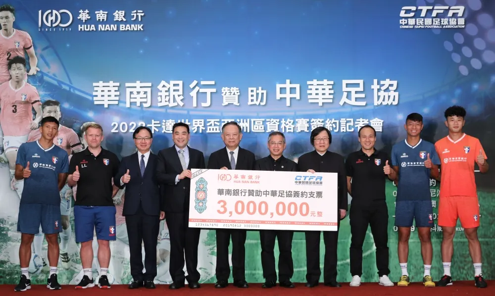  華南銀行贊助中華男足前進2022卡達世界盃足球賽