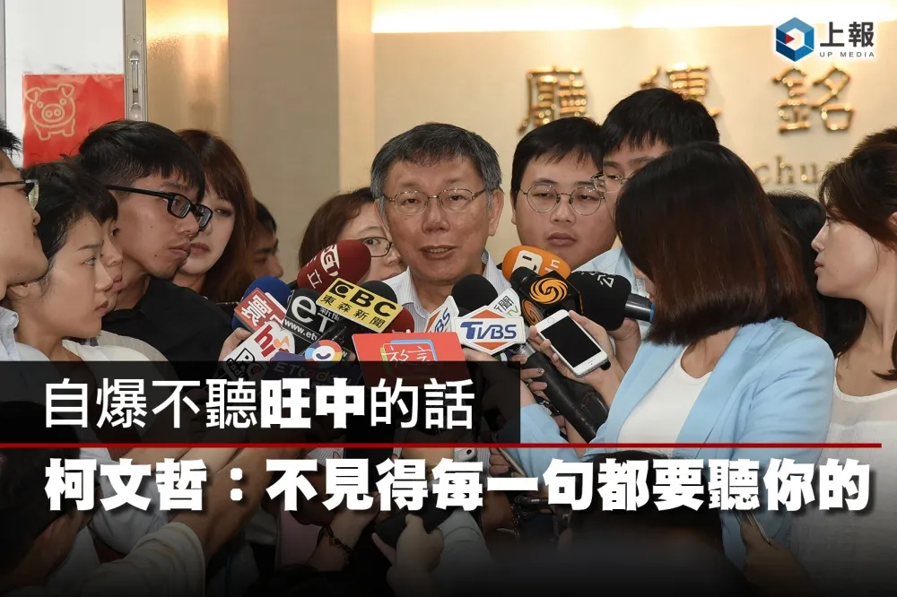 【影片】自爆不聽旺中的話　柯文哲：不見得每一句都要聽你的