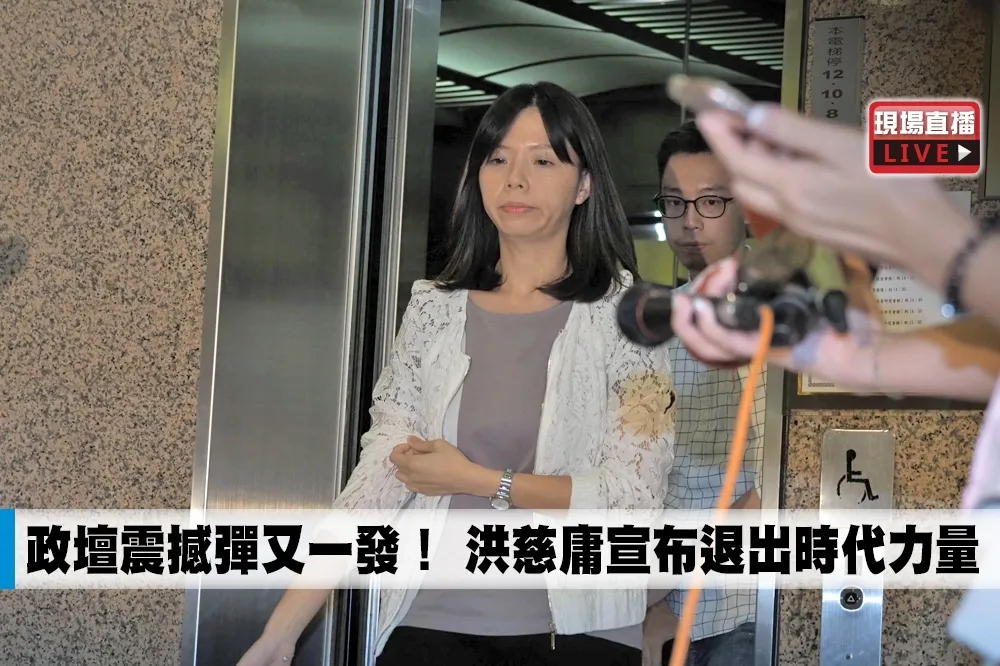 【直播】政壇震撼彈又一發！　洪慈庸宣布退出時代力量