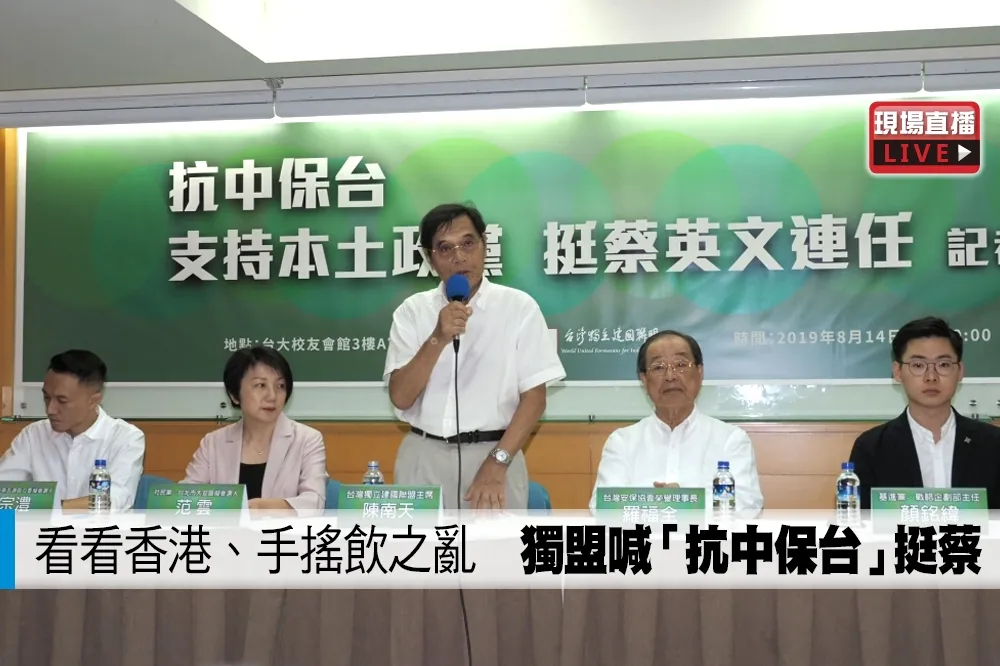 【直播】看看香港、手搖飲之亂　獨盟喊「抗中保台」挺蔡