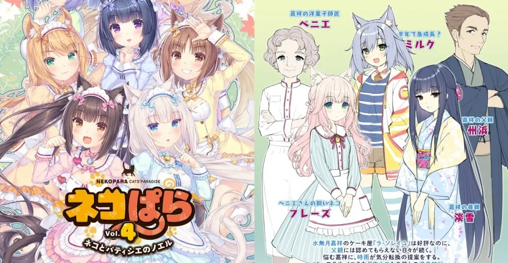 可愛的貓娘們再度回歸！　《Nekopara Vol.4》預計2020年春季推出