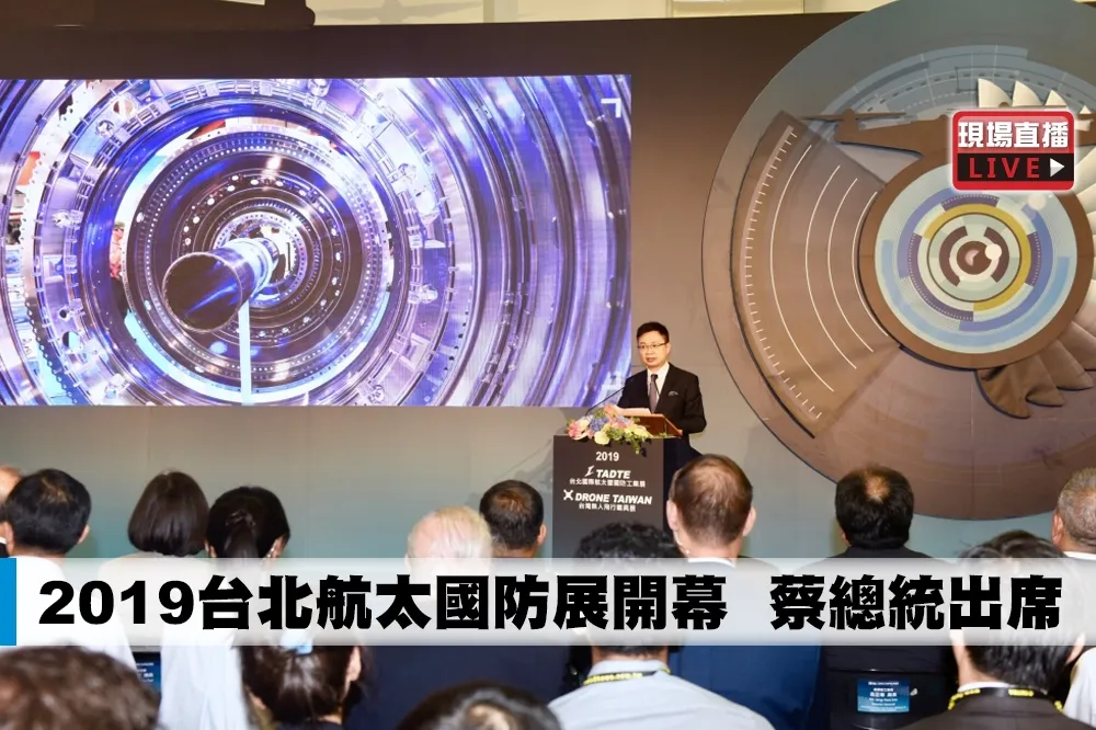 【直播】2019台北航太國防展開幕　蔡總統出席